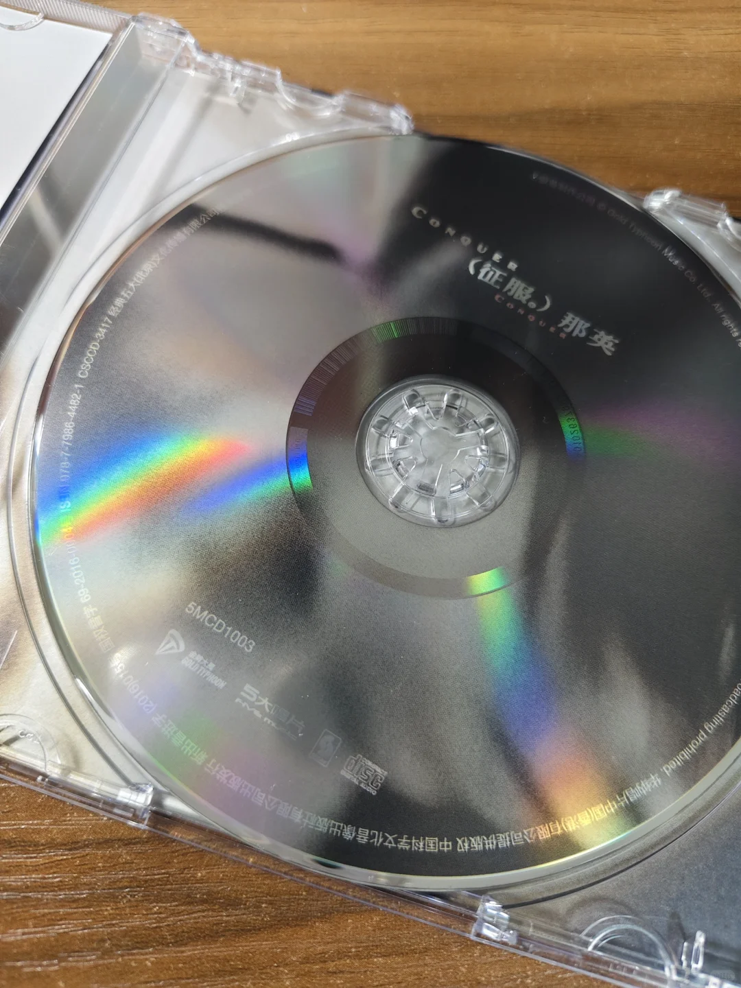 晒碟纪106-那英「征服」