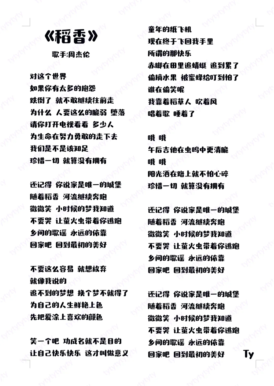 N251.㊙️男生歌曲歌词分享🎤初级篇3⃣️5⃣️