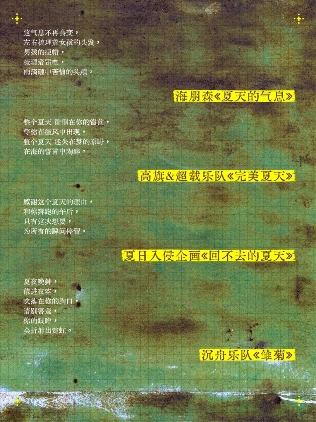 夏日歌单分享 | 国内乐队篇