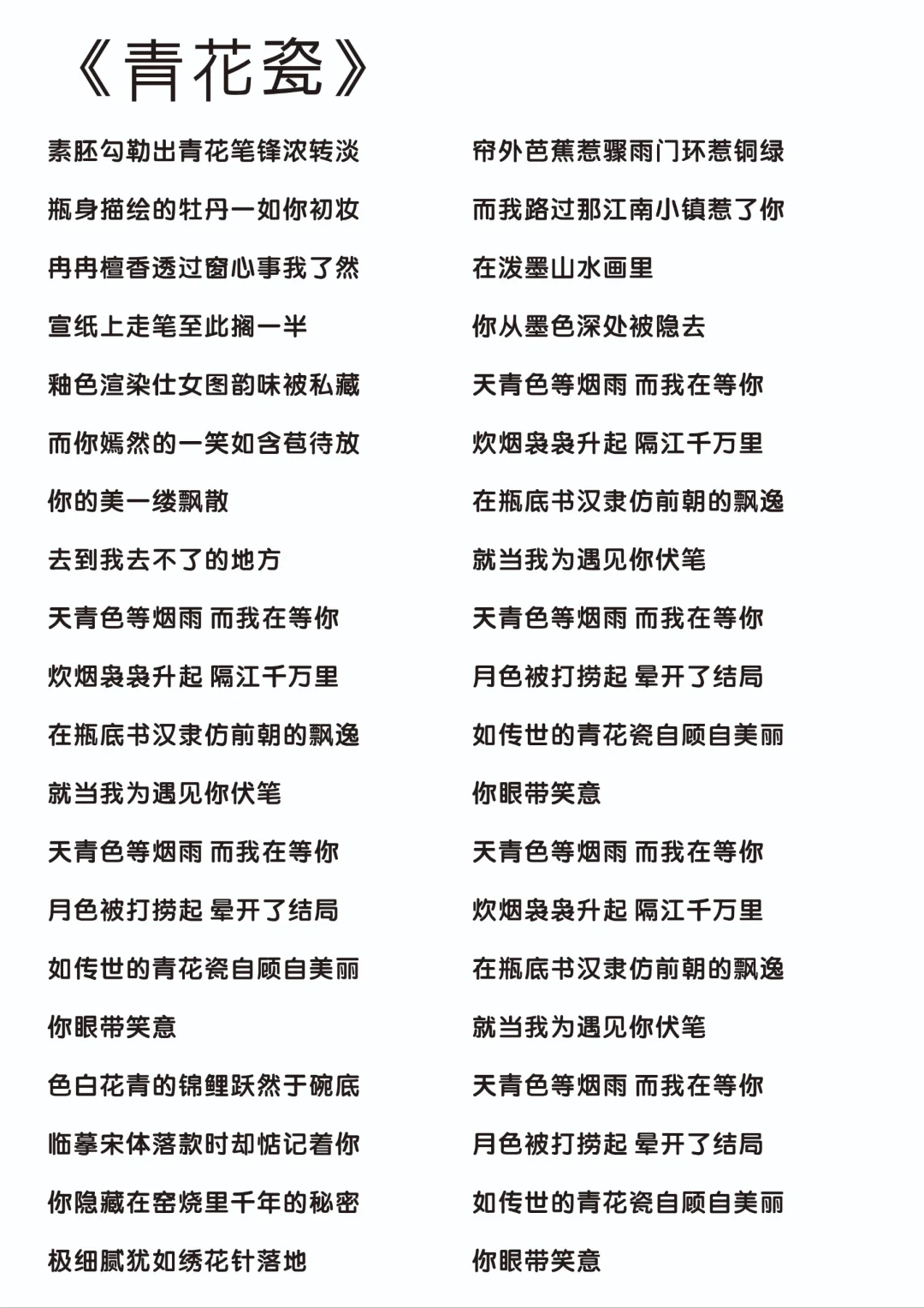 《简单爱》《青花瓷》《我落泪情绪零碎》