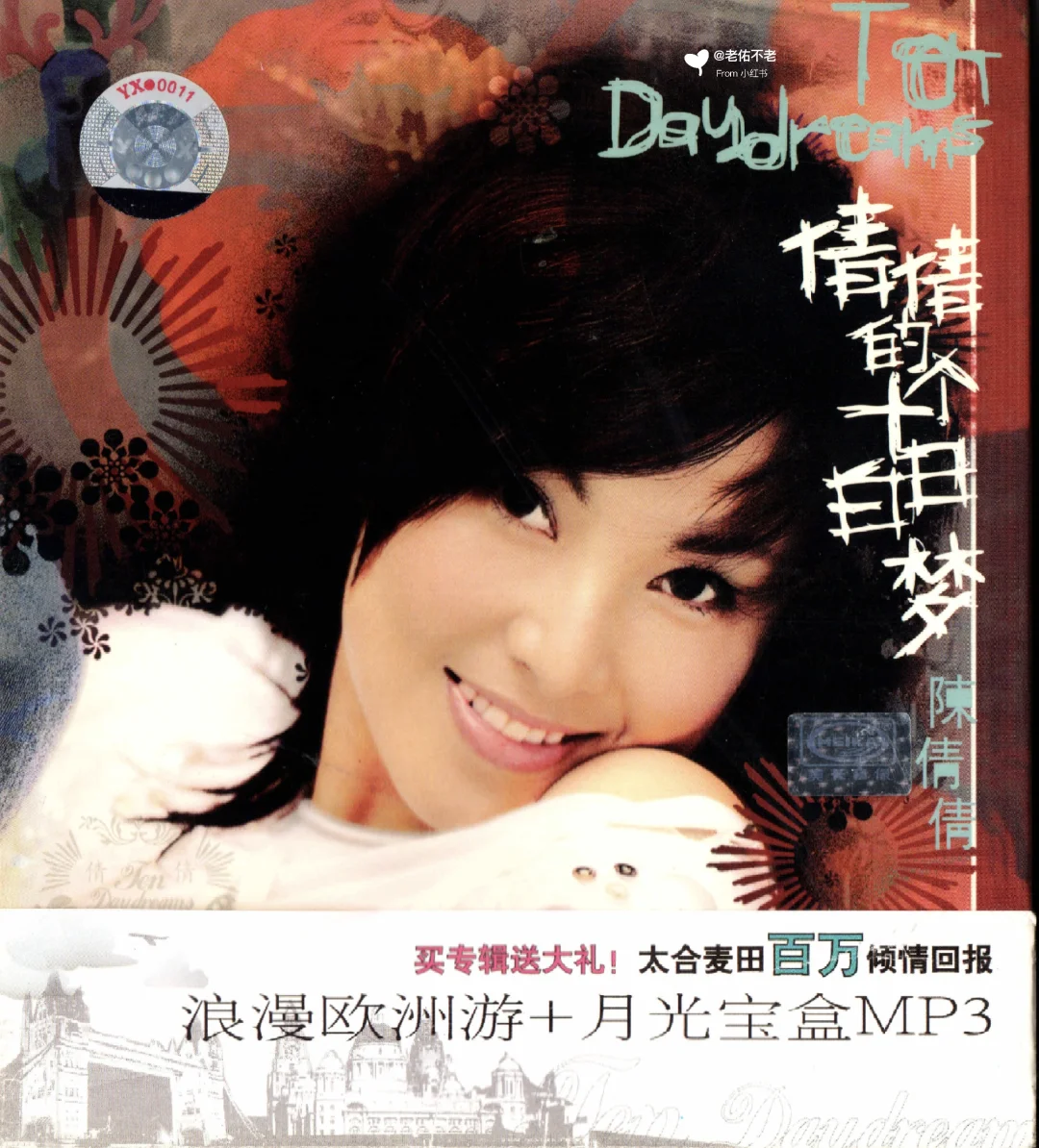 唱片史上的今天｜陈倩倩《十个白日梦》