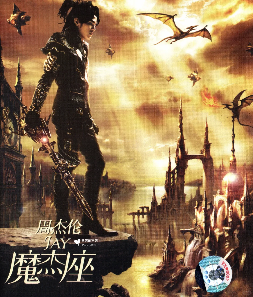 唱片史上的今天｜周杰伦《魔杰座》