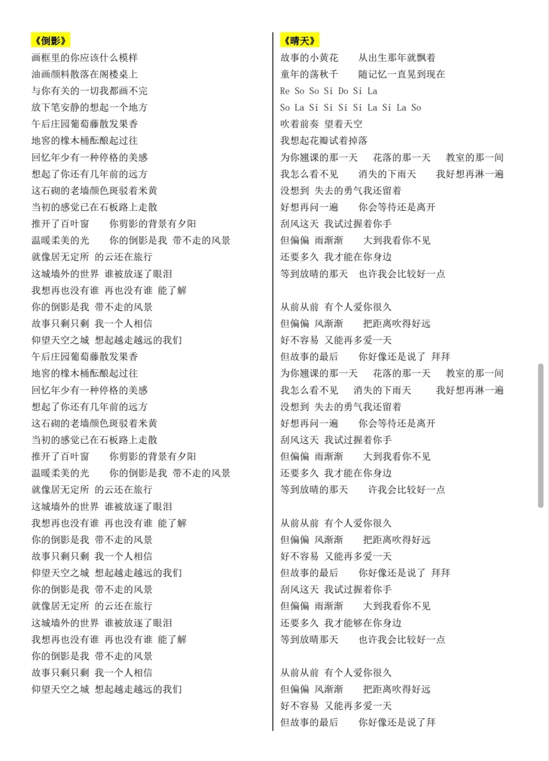 周杰伦 2024 年福州演唱会歌词本（下）