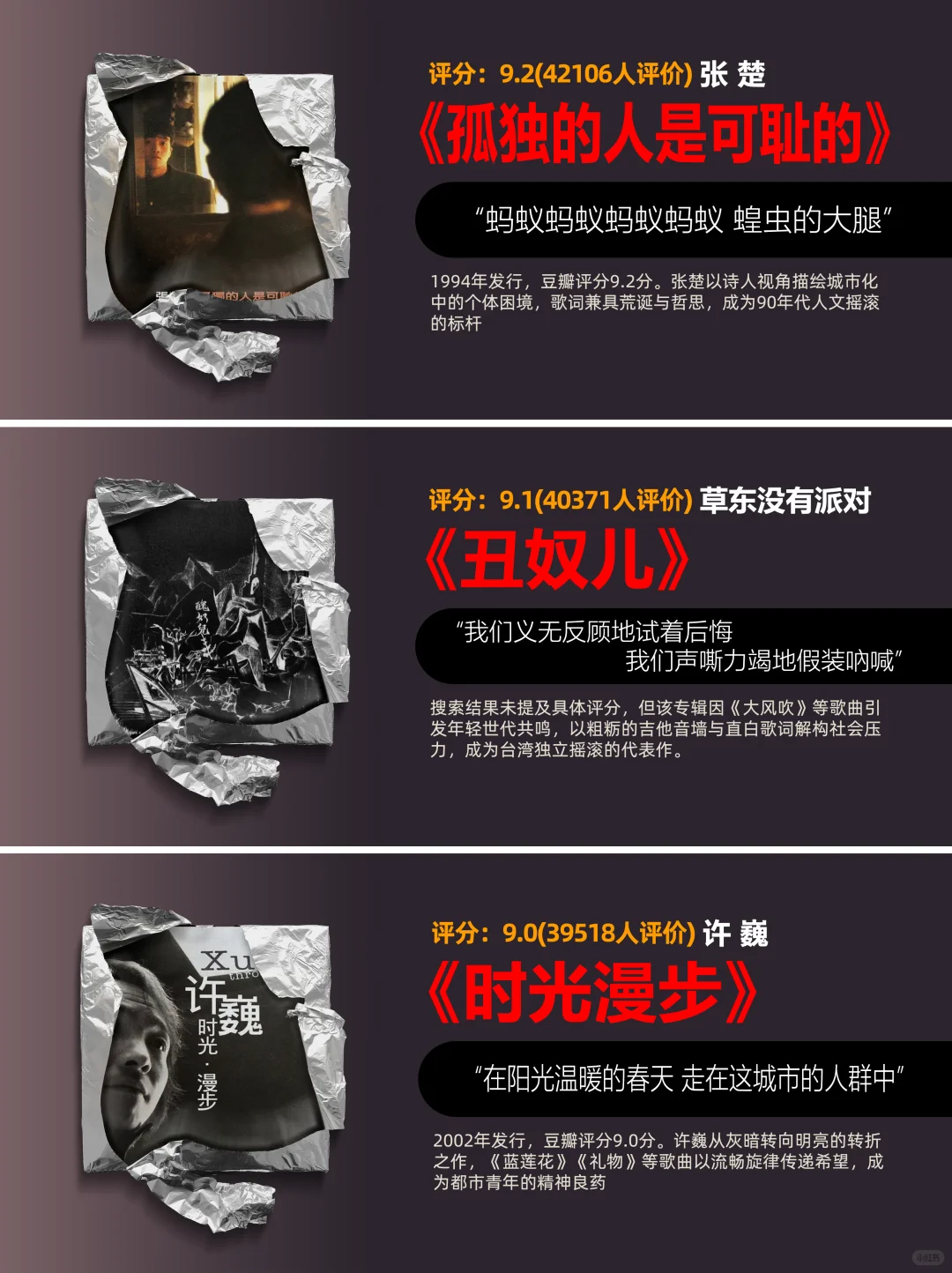 18张华语摇滚高分神专!每一张都值得铭记!