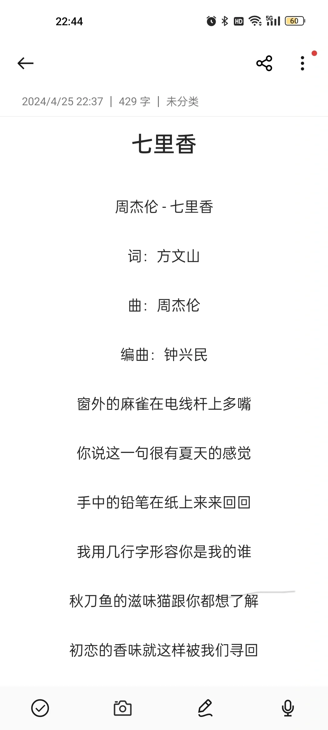 当你用ai听《七里香》