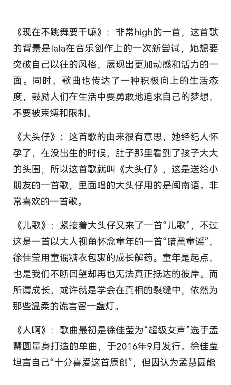 金曲奖歌后徐佳莹《心里学》专辑背后的