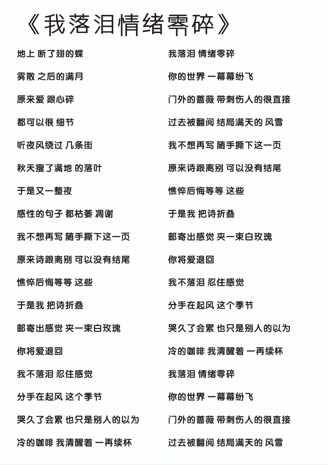 《简单爱》《青花瓷》《我落泪情绪零碎》