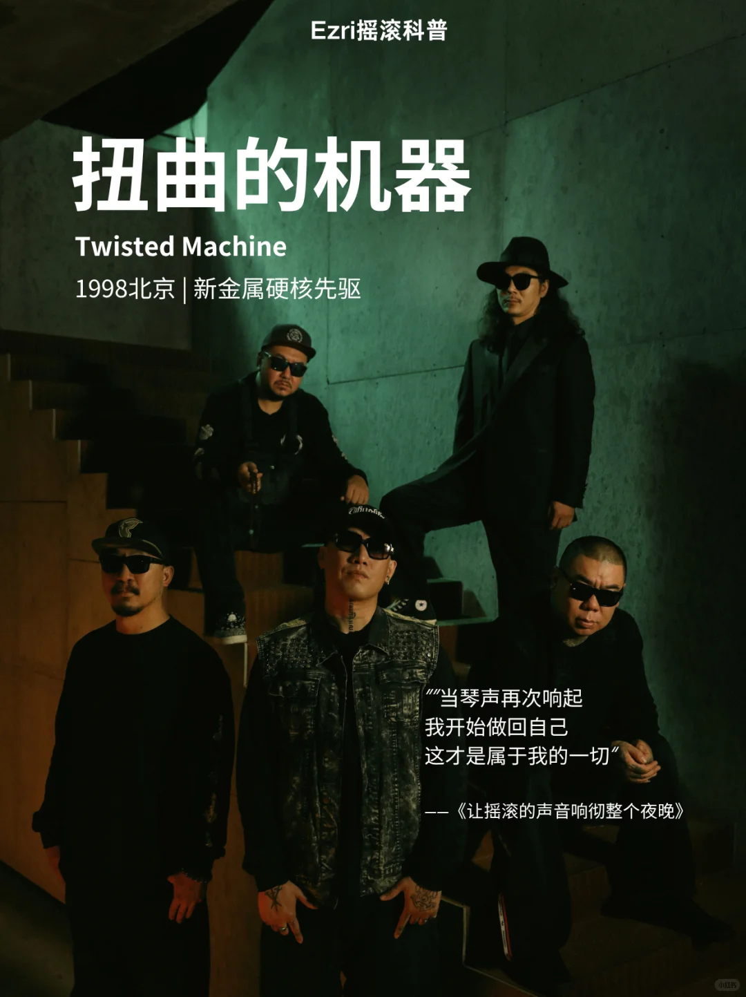 9支你必须知道的华语摇滚乐队!(2000s)