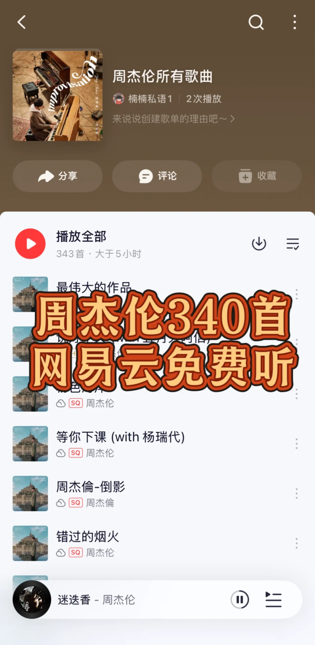 我找到了周杰伦歌免费听的方法！