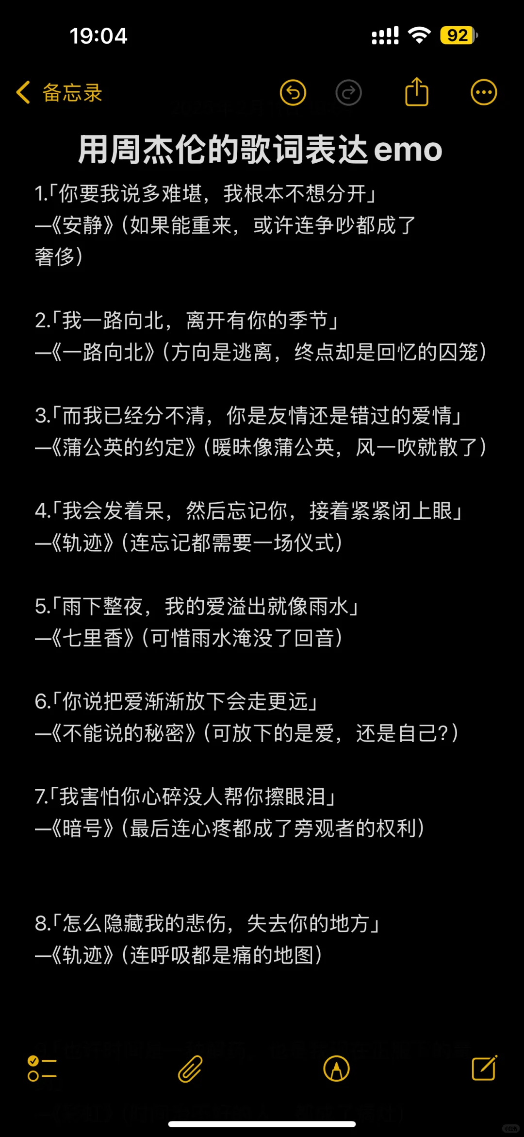 用周杰伦的歌词表达emo