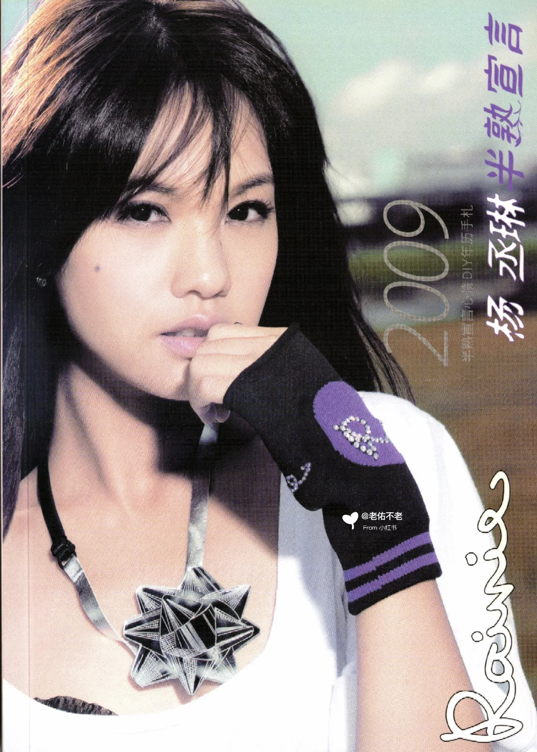 唱片史上的今天｜杨丞琳《带我走》