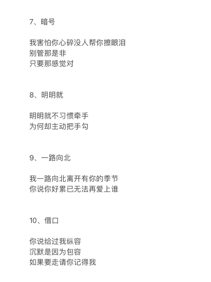 周杰伦虐心伤感情歌你知道几首?