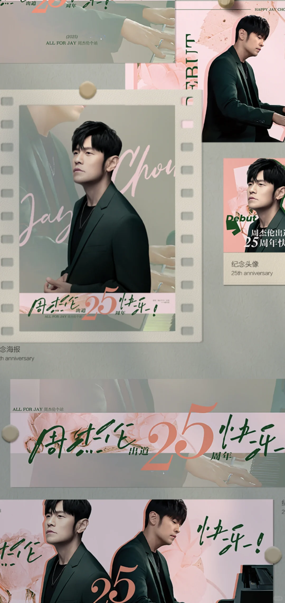 周杰伦1106|顶流明星排满给足了‼️