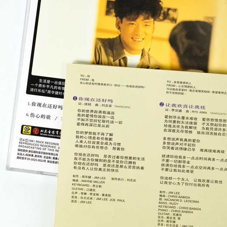 周华健 经典专辑 让我欢喜让我忧 复刻上市