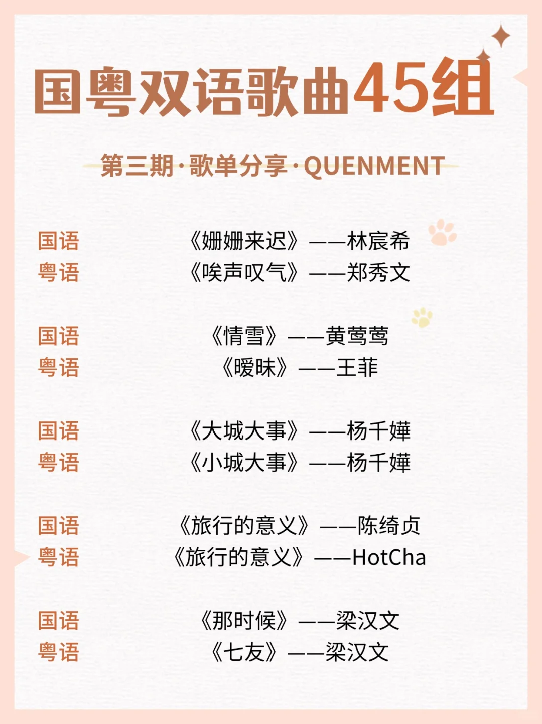 歌单分享丨国粤双语歌曲第三期分享💕