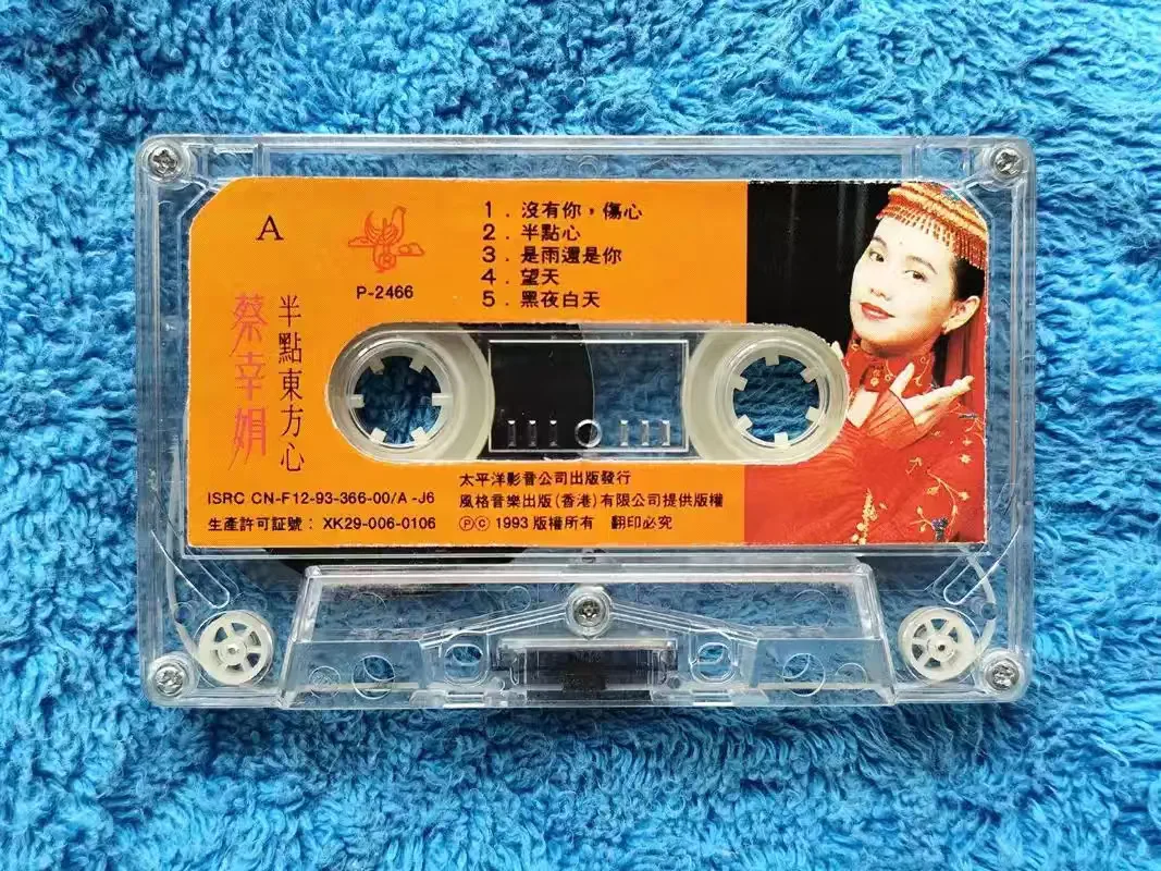 与草蜢乐队的碰撞-蔡幸娟《半点东方心》