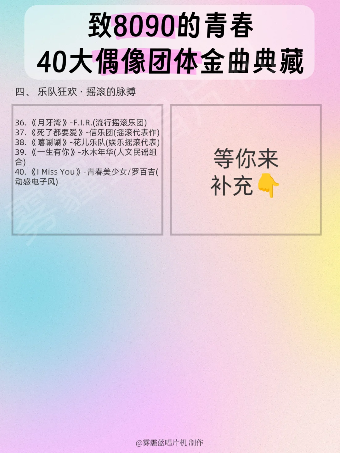谁的DNA动了❗40首偶像团体青春金曲🎼