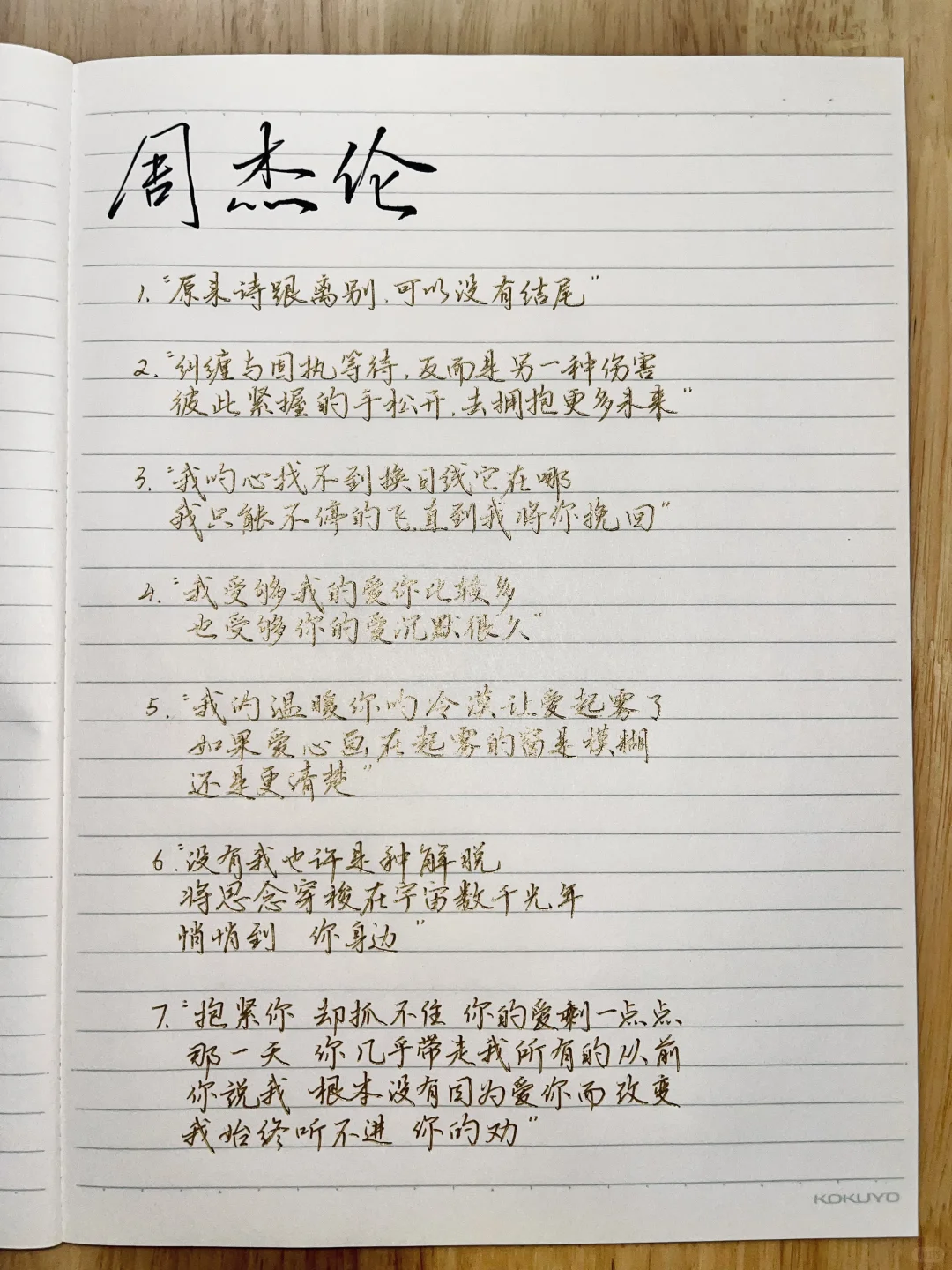 周杰伦歌词｜都来猜猜看是哪几首歌👀