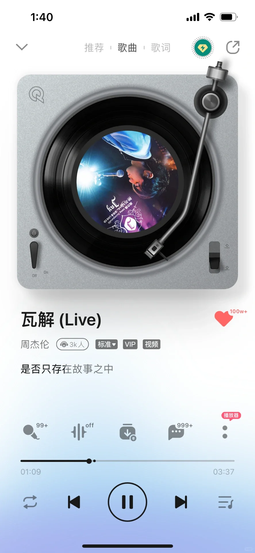 好久没听这首,今天点开我伦一开口听的我心