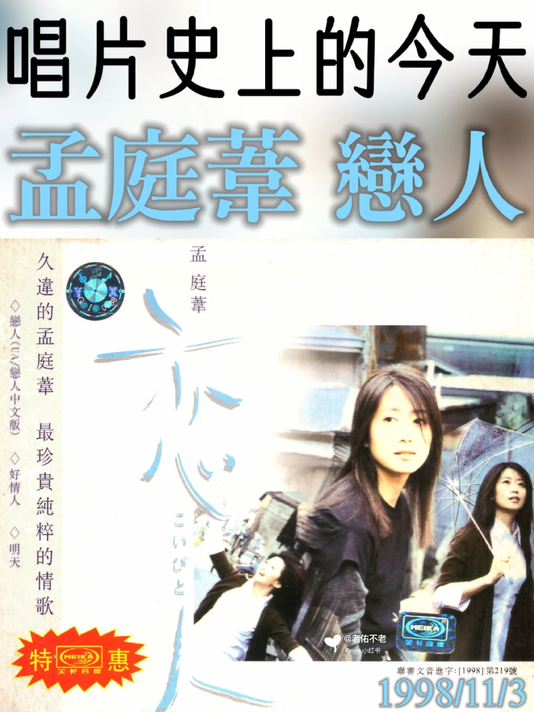 唱片史上的今天｜孟庭苇《恋人》