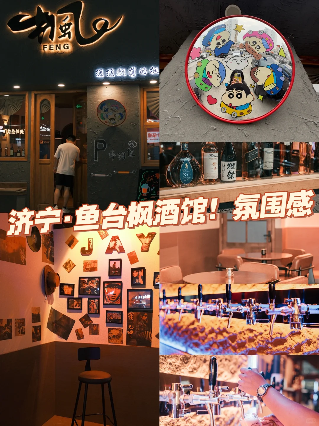 济宁鱼台！枫 酒馆