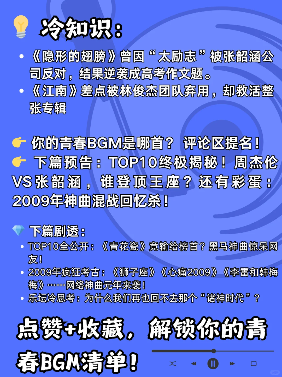 2000-2009华语金曲Top,神仙打架,王者称霸