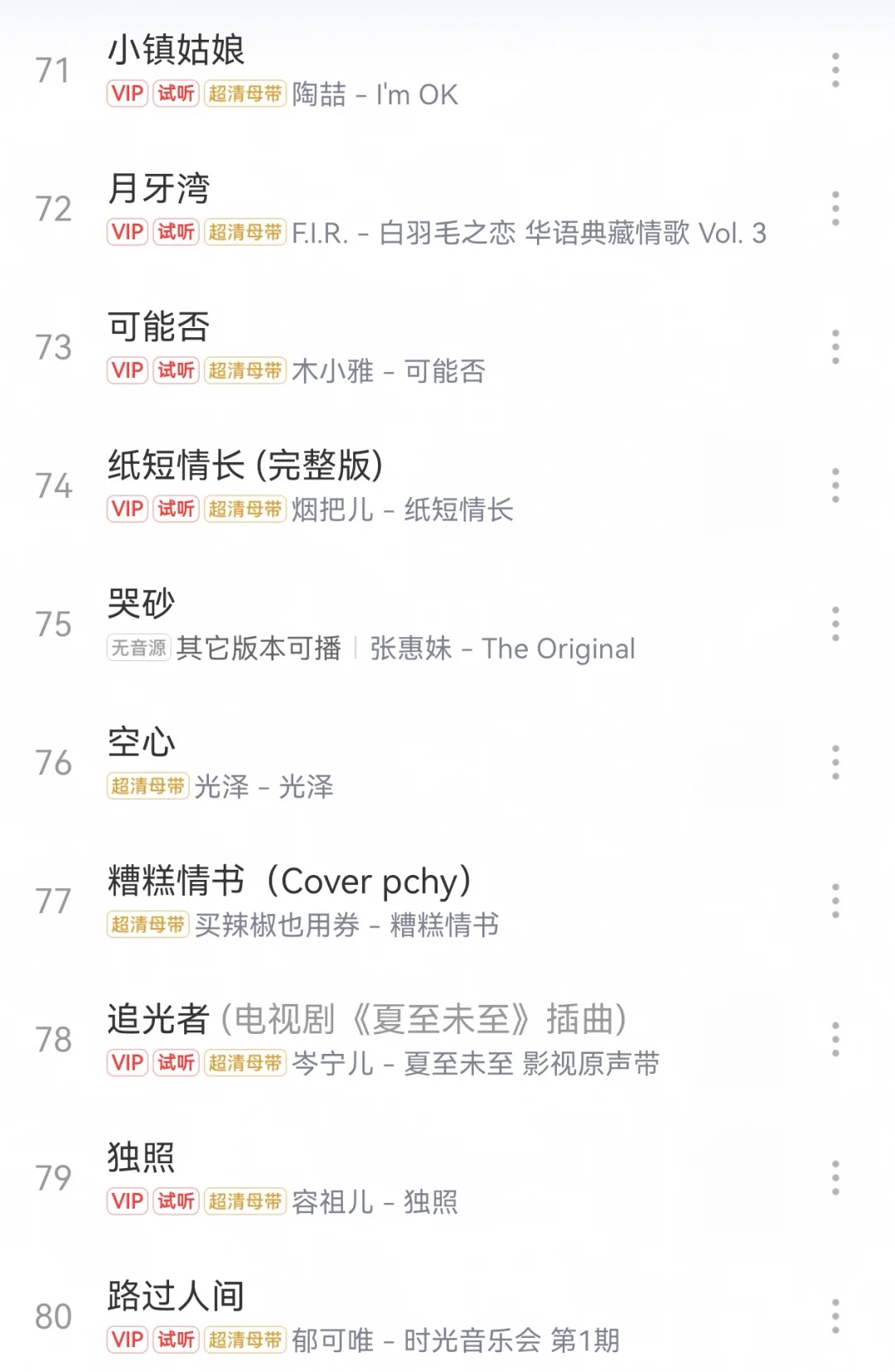 好听到爆的国语流行歌曲🥰（上）