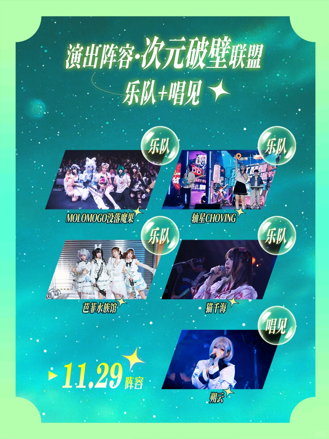 大湾区首次国语二次元音乐节！一起连嗨两天