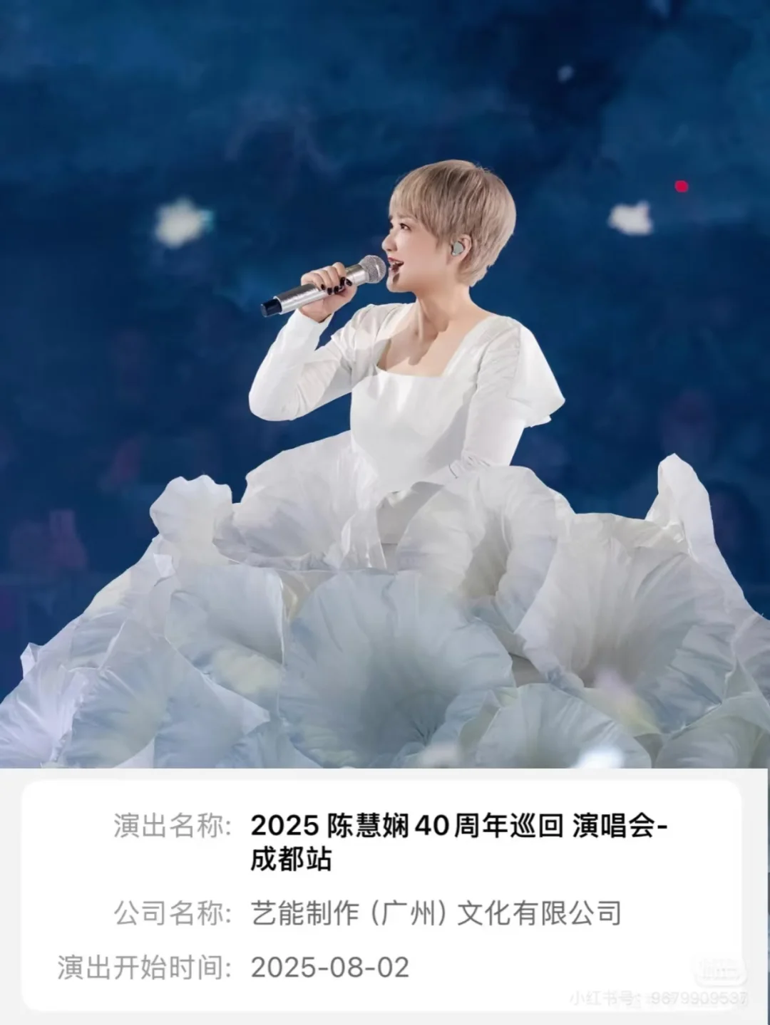 陈慧娴2025年 40周年成都演唱会