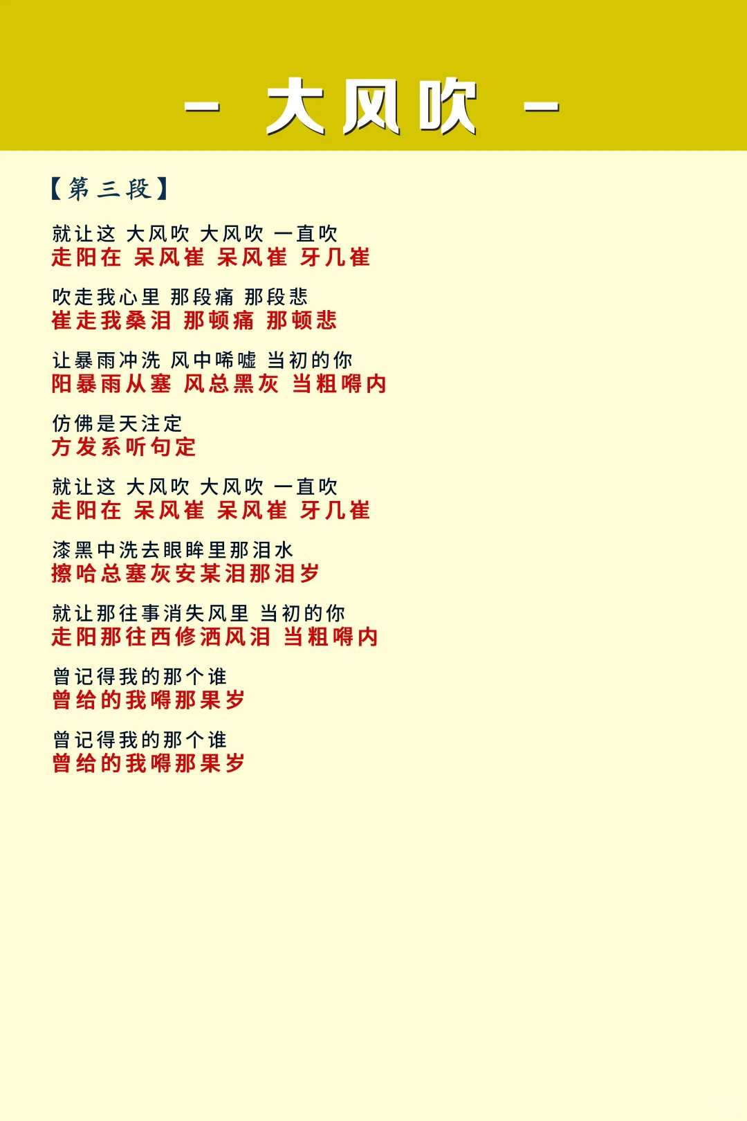 《大风车》粤语歌中文谐音唱起来！