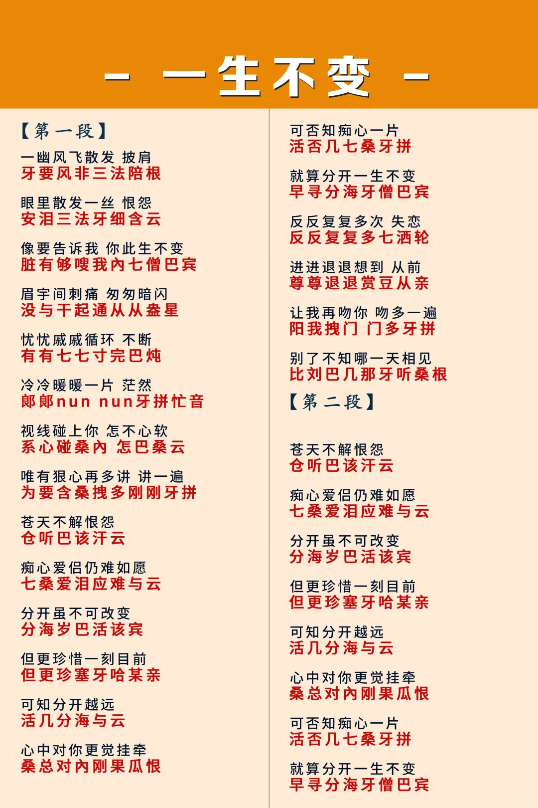 《一生不变》粤语歌中文谐音完整版来喽