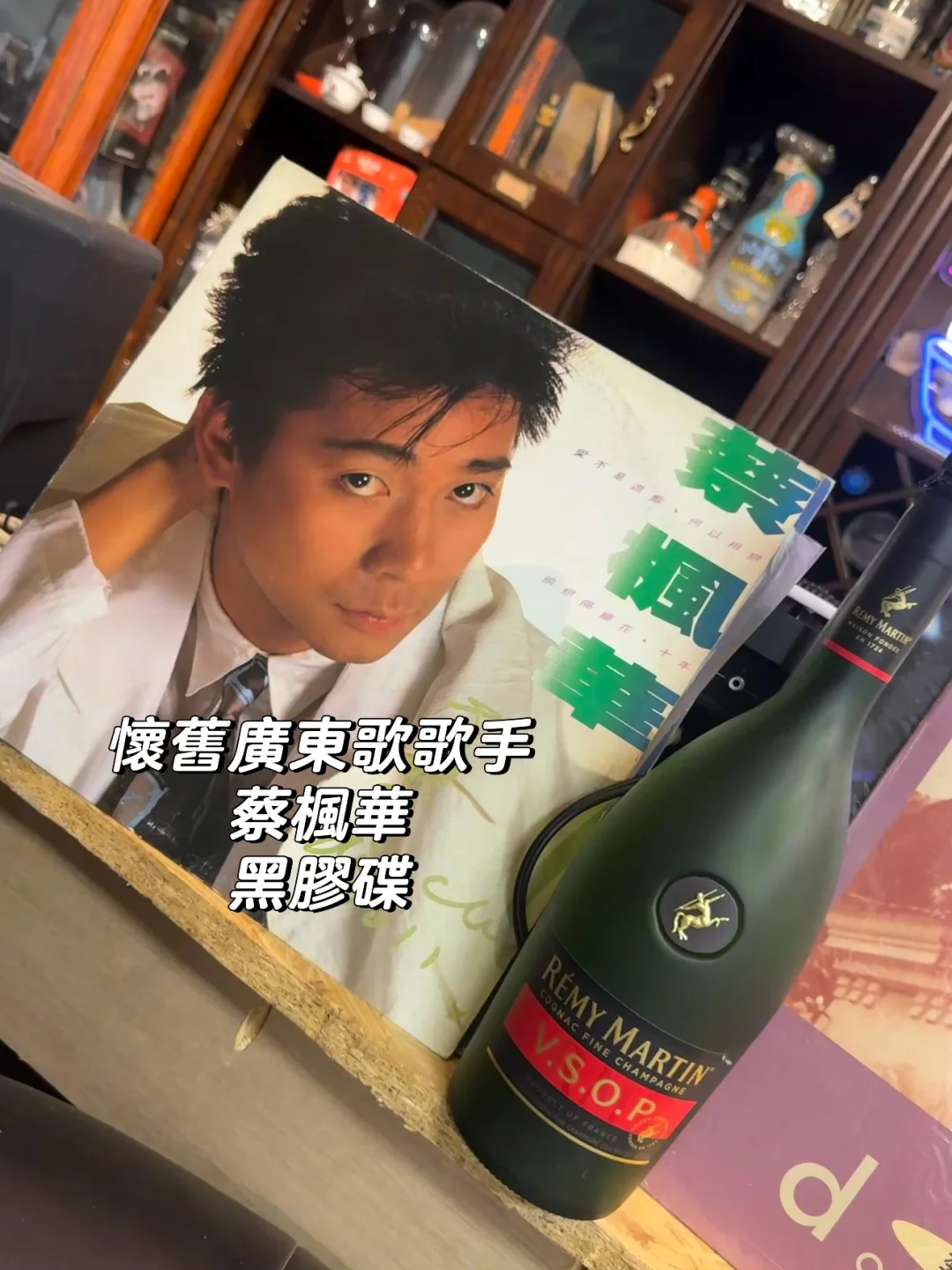 懷舊廣東歌去配走干邑