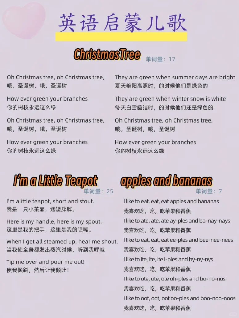 3-6岁0基础英语启蒙｜儿歌听起来！🎙