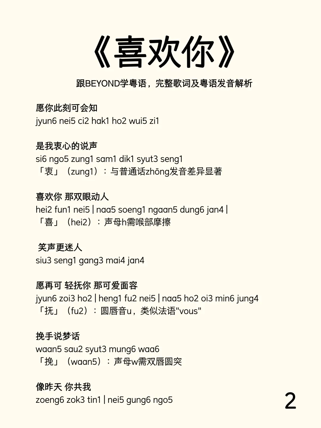 《喜欢你》跟BEYOND学粤语