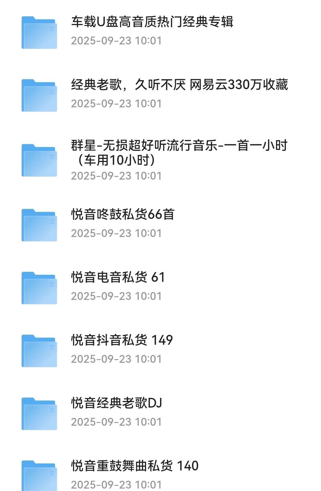 精心整理1Tb无损车载音乐！开车必备！