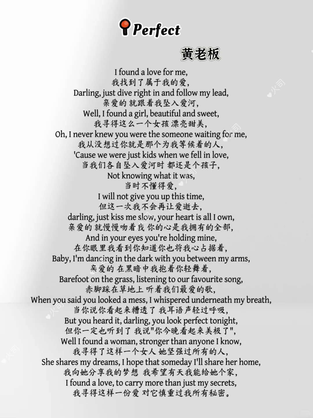 Perfect-Ed Sheeran歌词