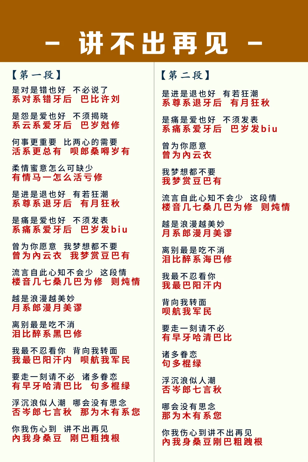 《讲不出再见》零基础学习粤语谐音歌曲