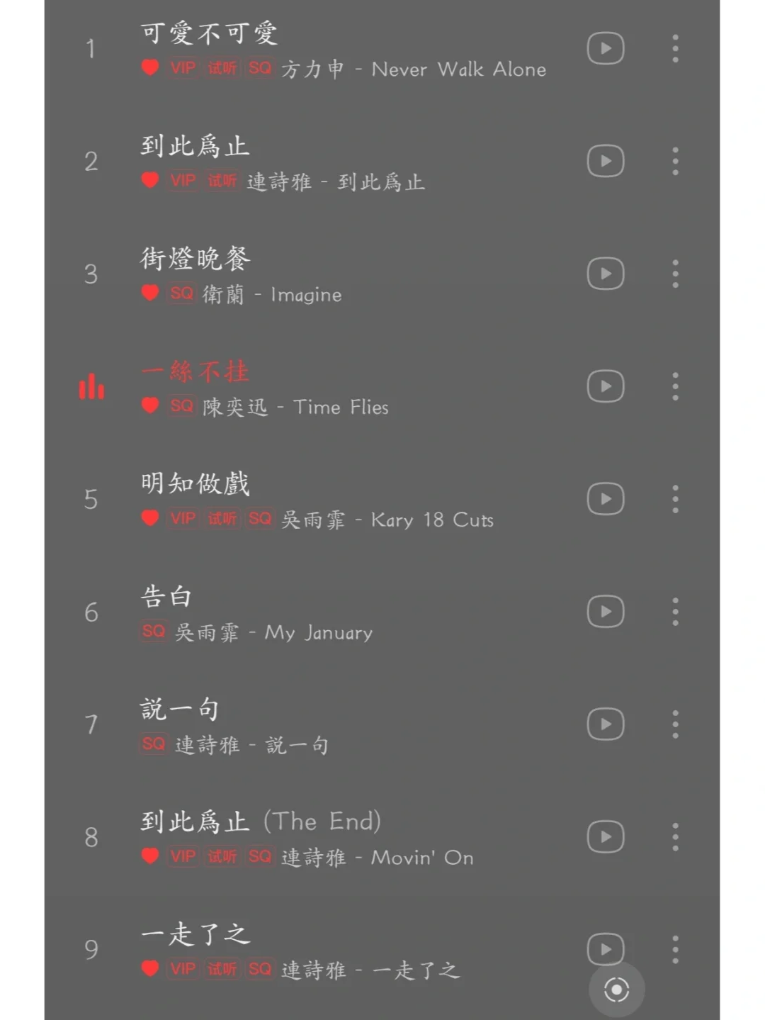 超级好听的粤语歌