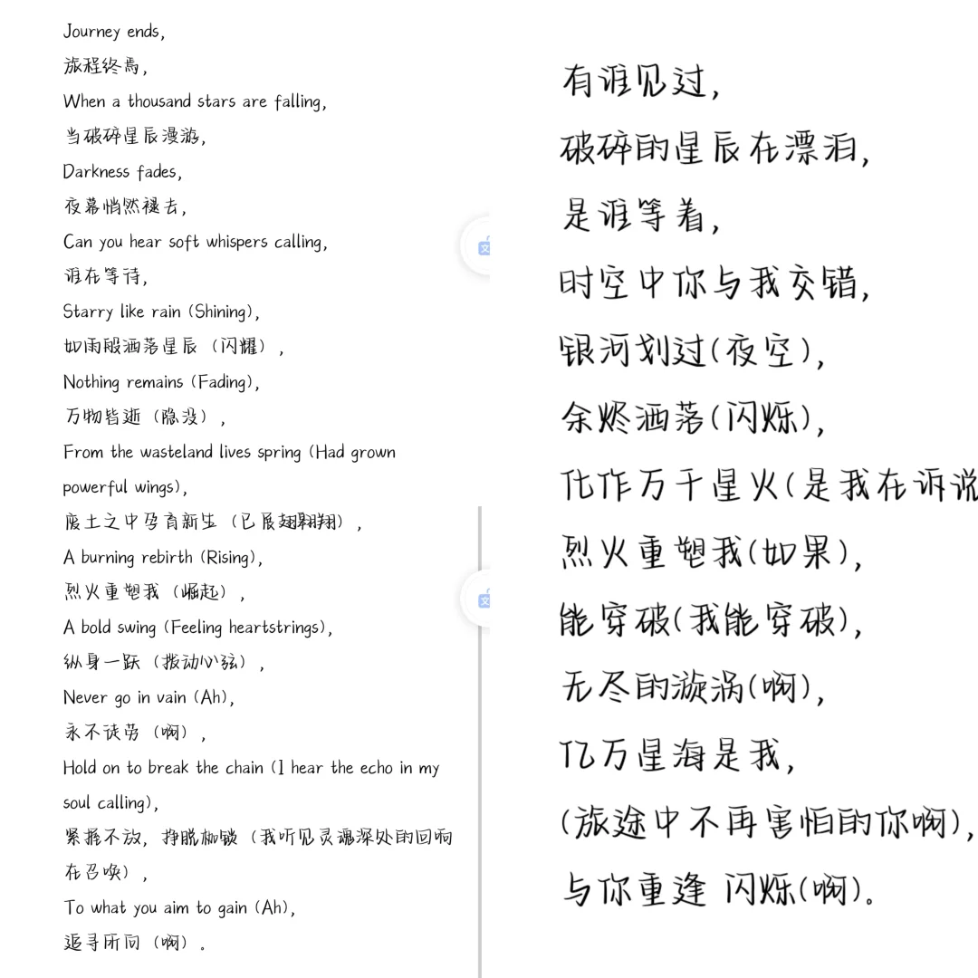 所以其实两版歌词更像是呼应而非翻译