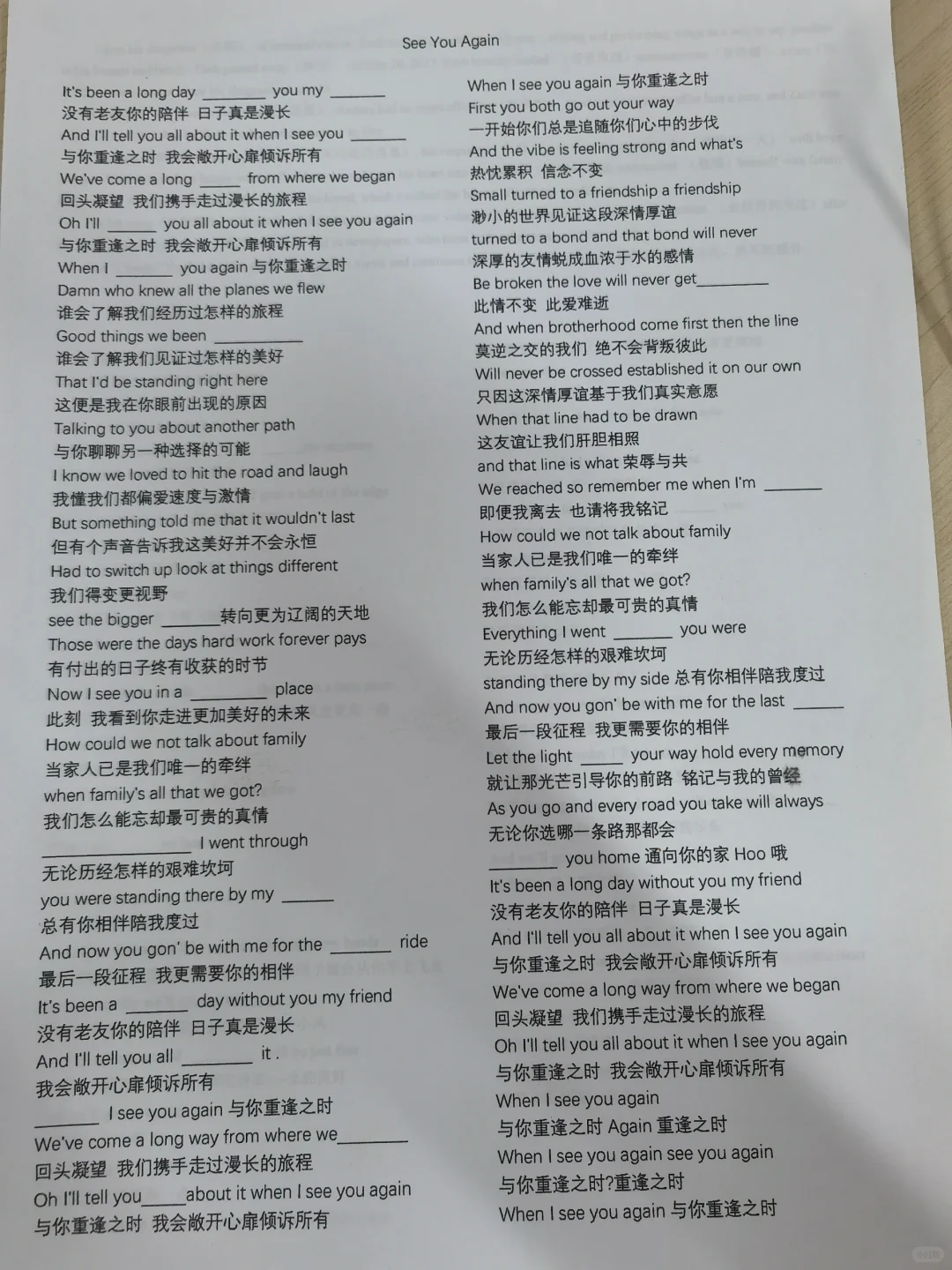 听歌填词~See You Again