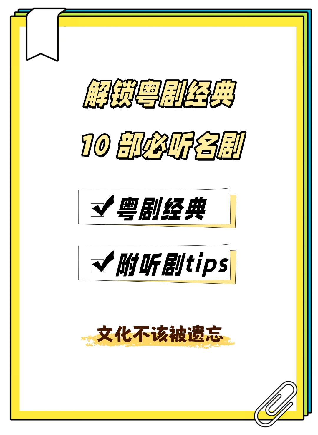 解锁粤剧经典！10 部必听名剧～