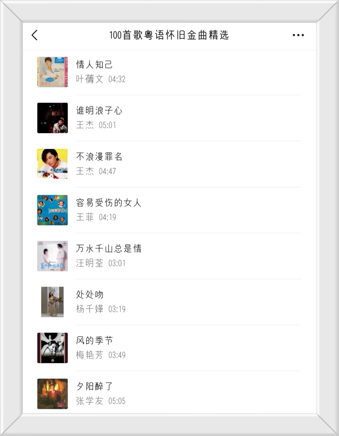 100首歌粤语怀旧金曲精选，带您重温经典