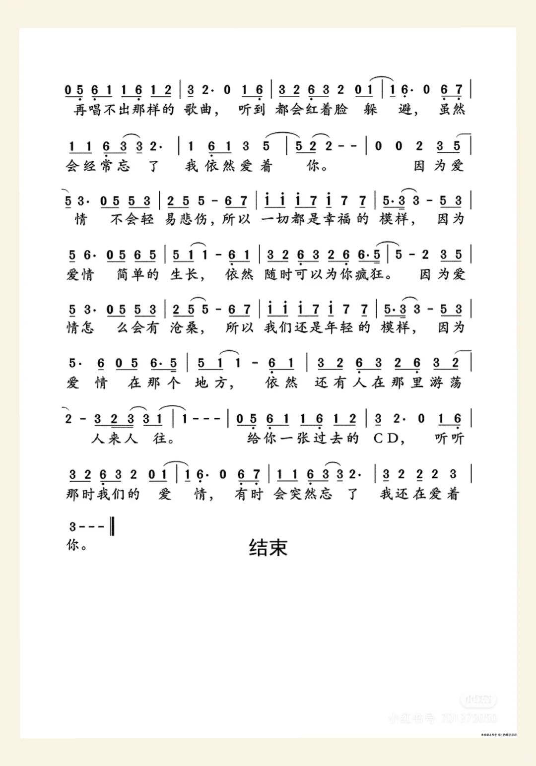 《因为爱情》简谱来袭，唤醒心底的浪漫