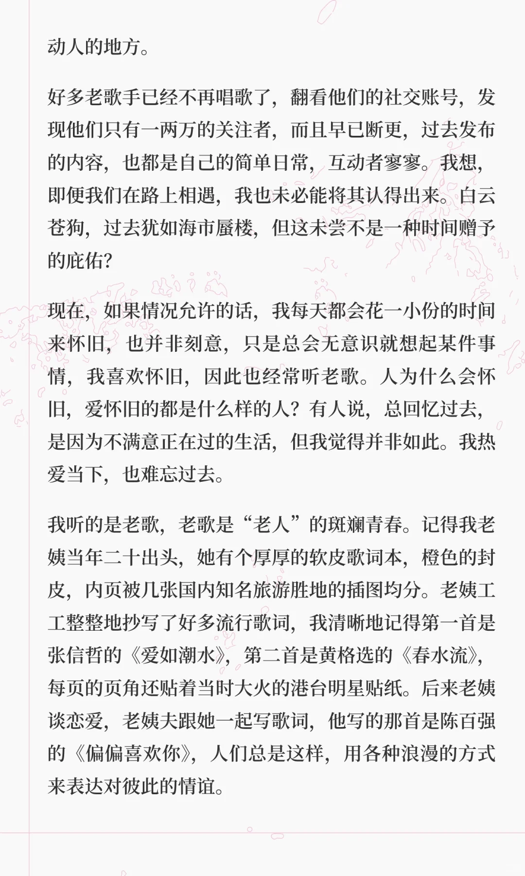 怀念过去时，就去听一首老歌