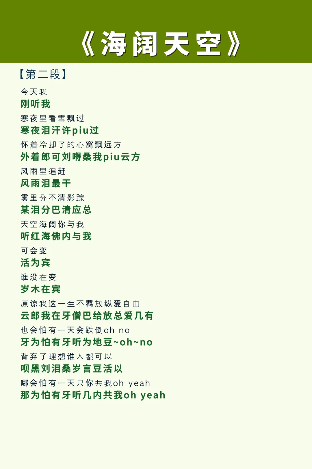 《海阔天空》BEYOND ，有了谐音，Battle没问题！