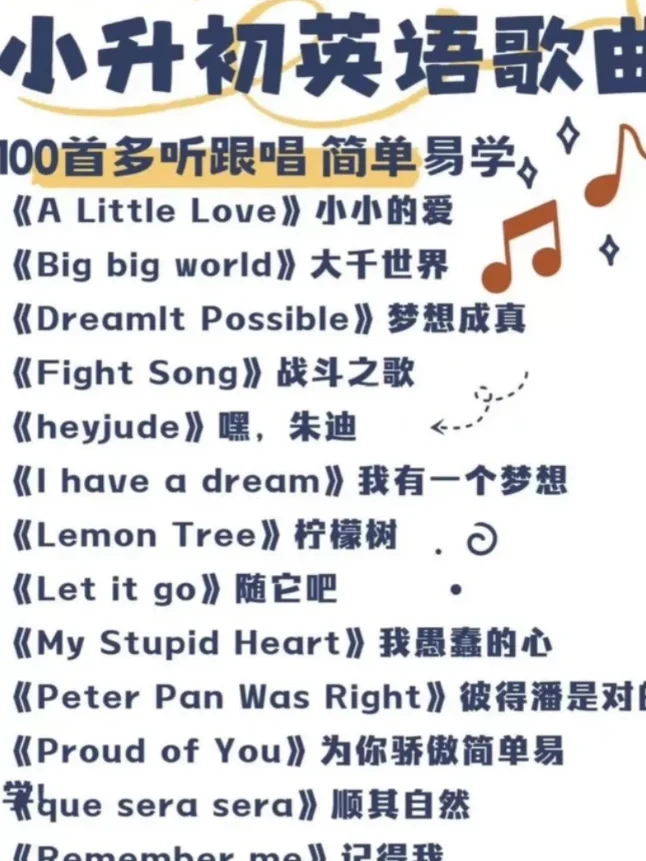 小学生零基础简单易学英文歌歌单推荐