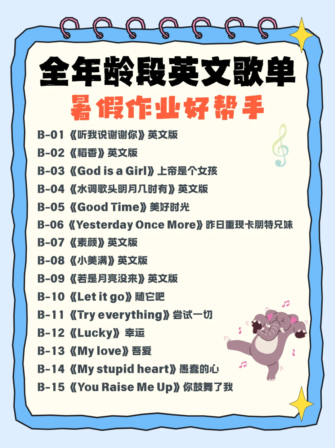 英语歌单救命!破解了摆烂学英语的密码