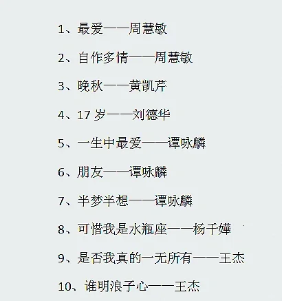 【私藏的粤语歌单2】