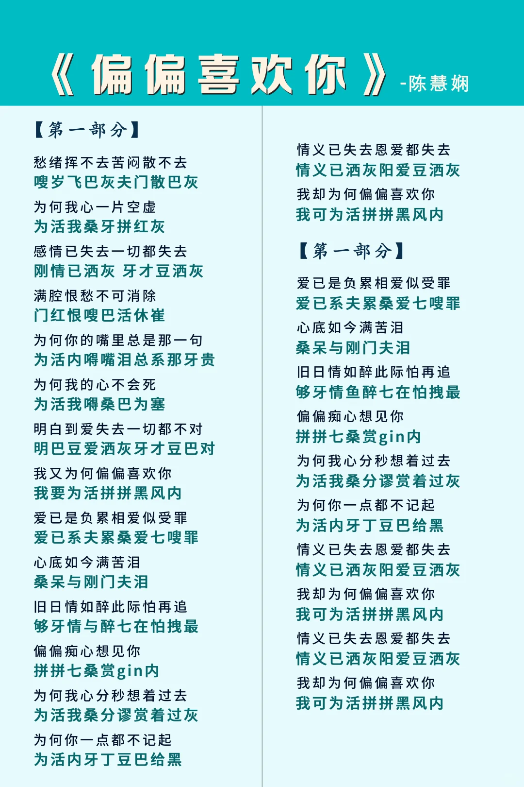 《偏偏喜欢你》陈慧娴，谐音粤语歌完整版