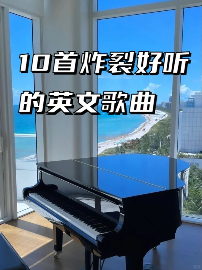 🌟YYDS每首都好听哭了的英文歌！😭